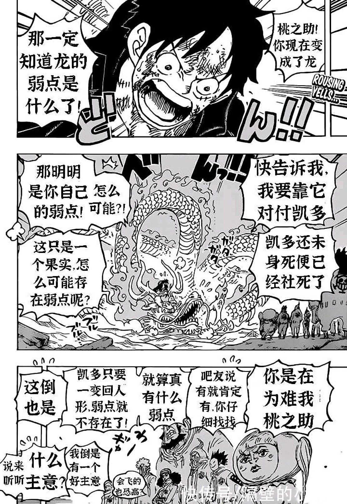 四皇大妈|海贼王1025话:凯多沦为路飞坐骑,传遍伟大航道,大型社死现场
