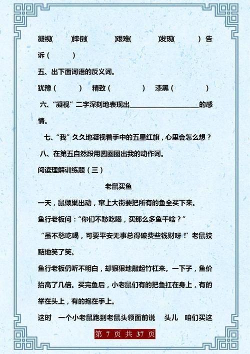 语文班主任：三年级阅读理解训练题，务必打印让孩子照着练习！