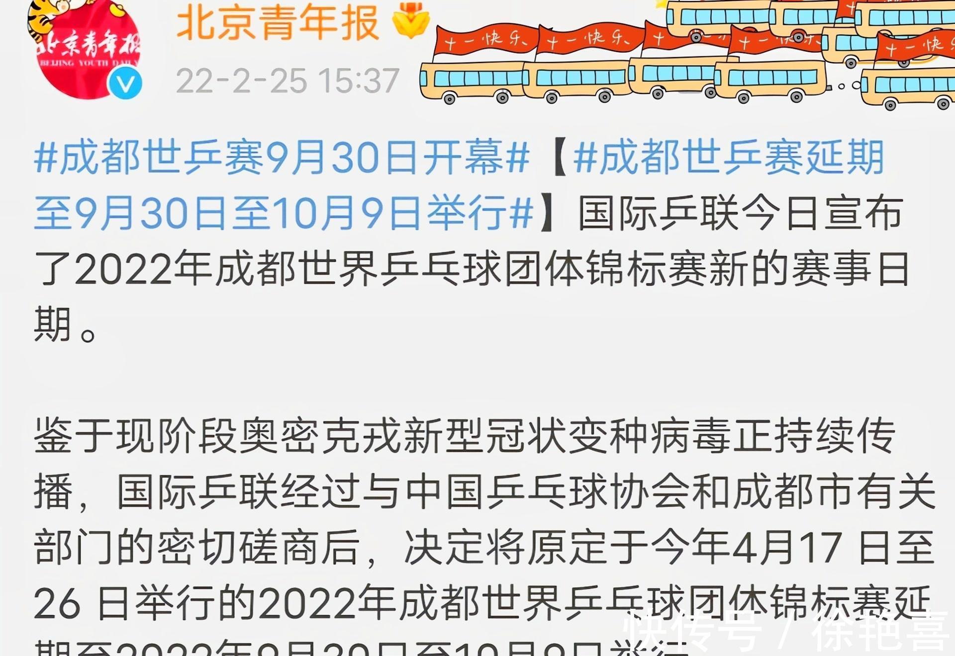 成都世乒赛|15点37分,国际乒联官宣,延期办成都世乒赛,刘国梁该如何面对?