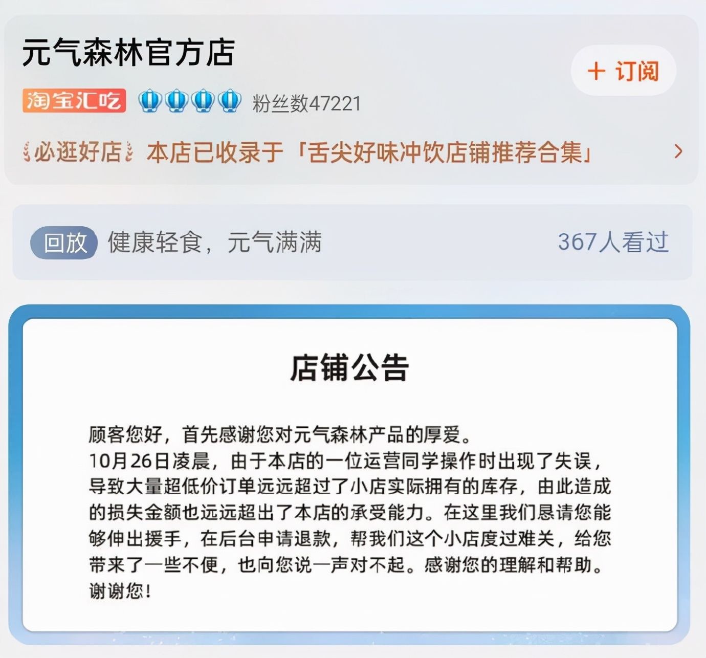 森林|被薅200万元羊毛！元气森林求情：小店亏损不起，求退单