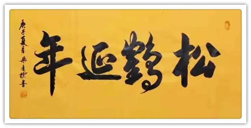 书法大赛!「名家特刊」著名书法家?梁進標作品欣赏