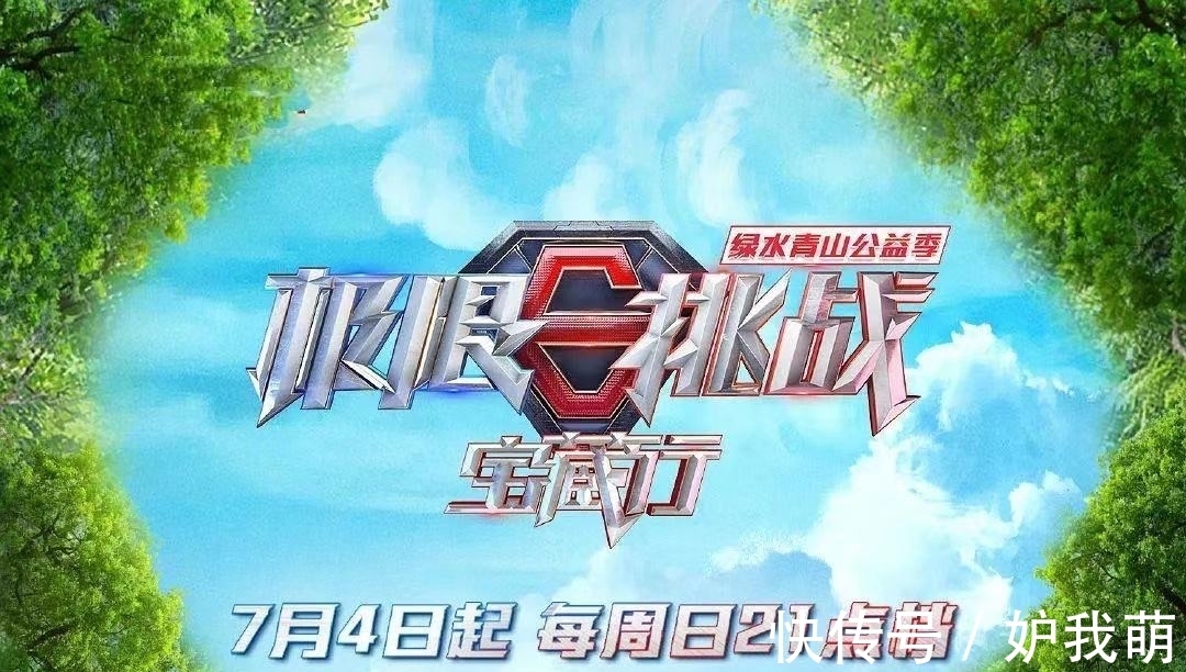 极挑|《极挑宝藏行》固定嘉宾大换人,只留王迅黄明昊两位,你们怎么看