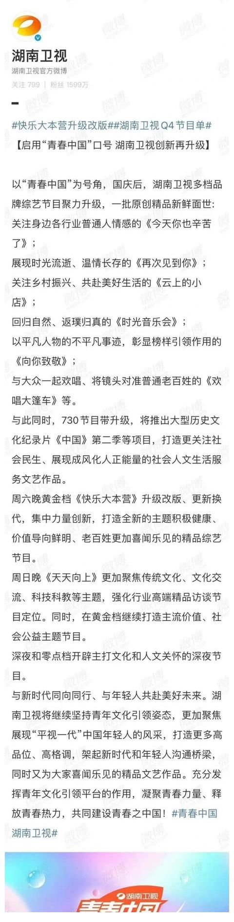 档综艺节目|快乐大本营无限期停播，官方回应升级改版，丁程鑫加入不足两个月
