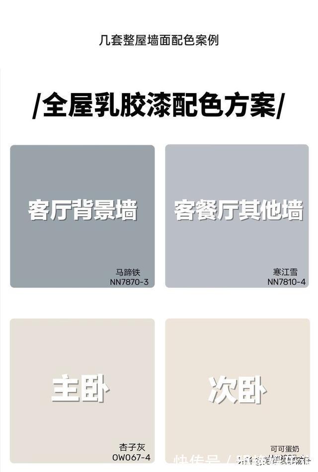 灰色系|装修墙面颜色如何搭配美观?全屋乳胶漆最佳配色方案收藏好