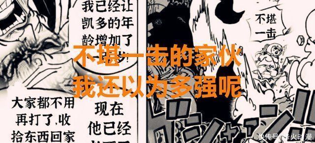 海贼王|海贼王1021话继玉皇之后,又一位神级人物出现,桃之助成长没用