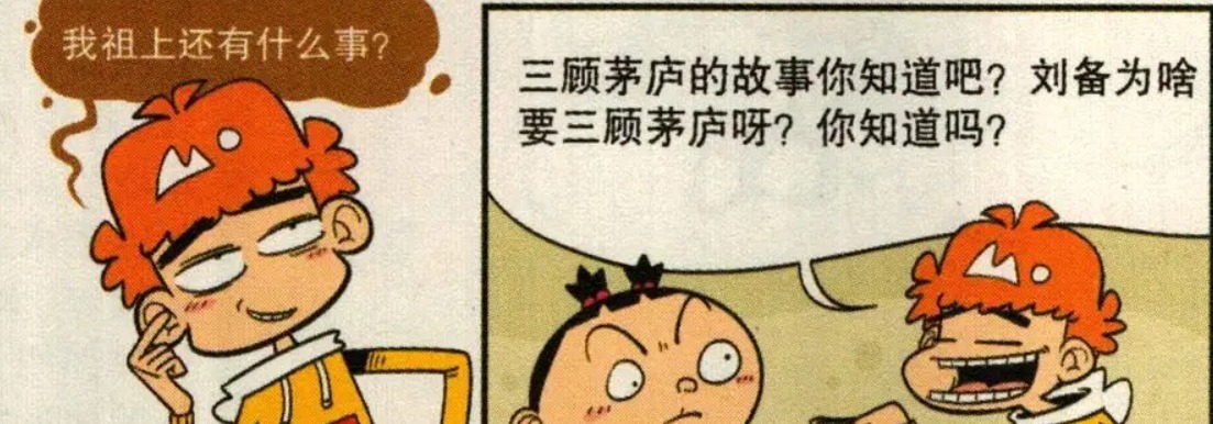 开心漫画：阿衰祖先是大名人，亲眼见证刘备三人的“桃园三结义”！