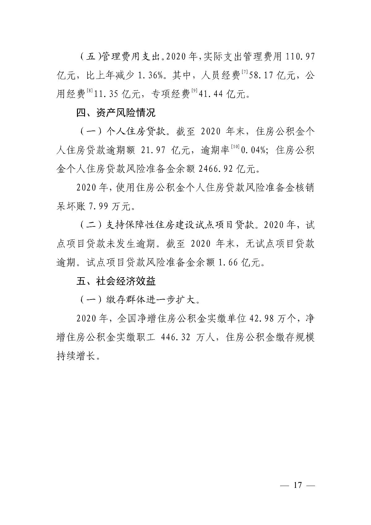 公積金|住建部：全國住房公積金2020年年度報告