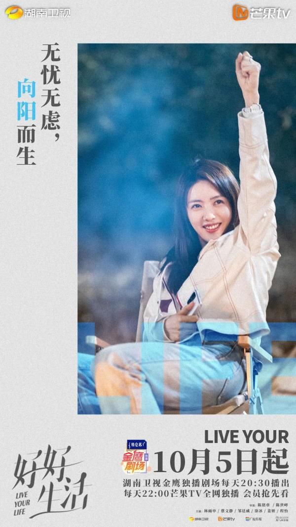 好好生活|《好好生活》今日开播 林雨申蔡文静笑对生活“逆风局”