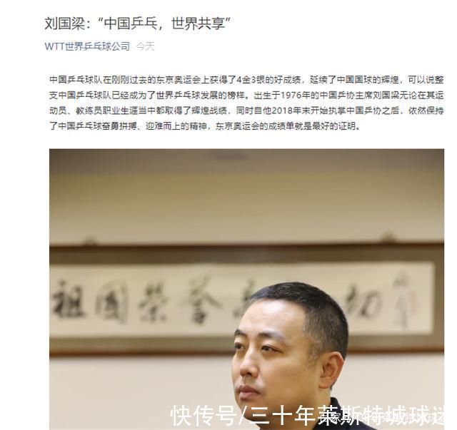 国际乒联|刘国梁了不起!为祖国荣誉放弃竞选国际乒联主席,乒联高层被打动