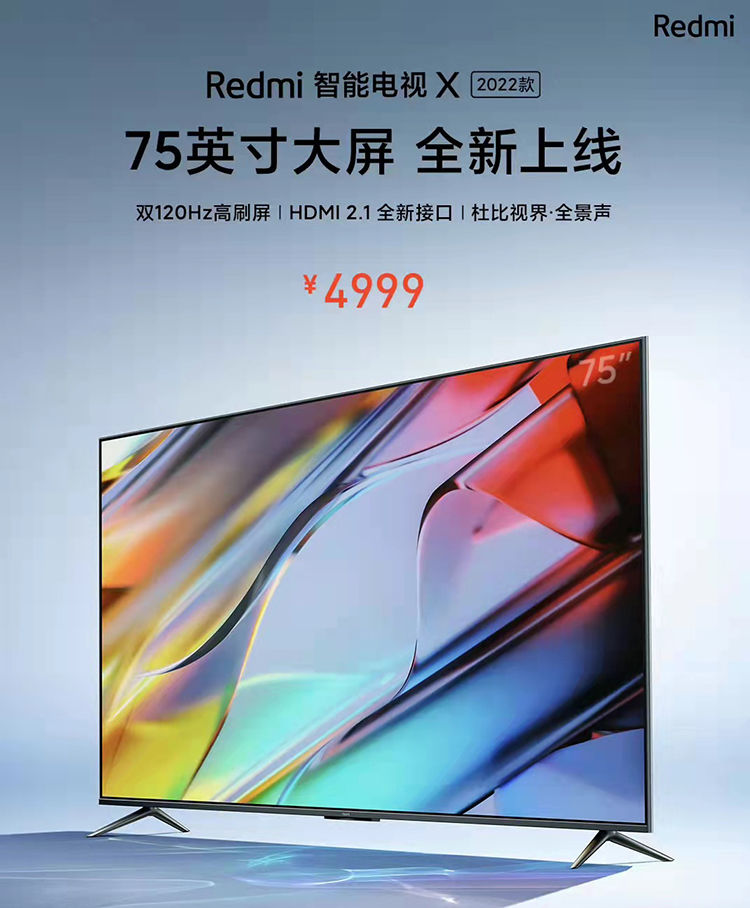 memc|小米电视发布红米X 75 2022款，4999的价格却支持HDMI2.1和Free-sync