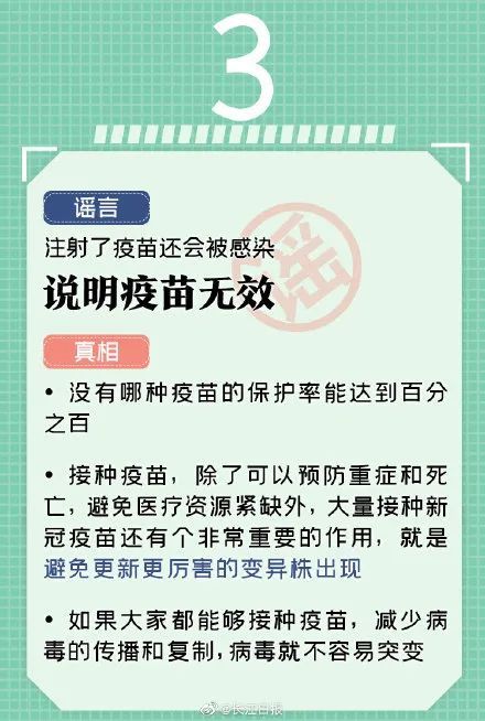 健康|【健康科普】打疫苗都扛不住德尔塔了？这5个谣言可别信