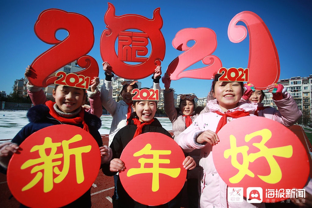 2021，新年快乐！