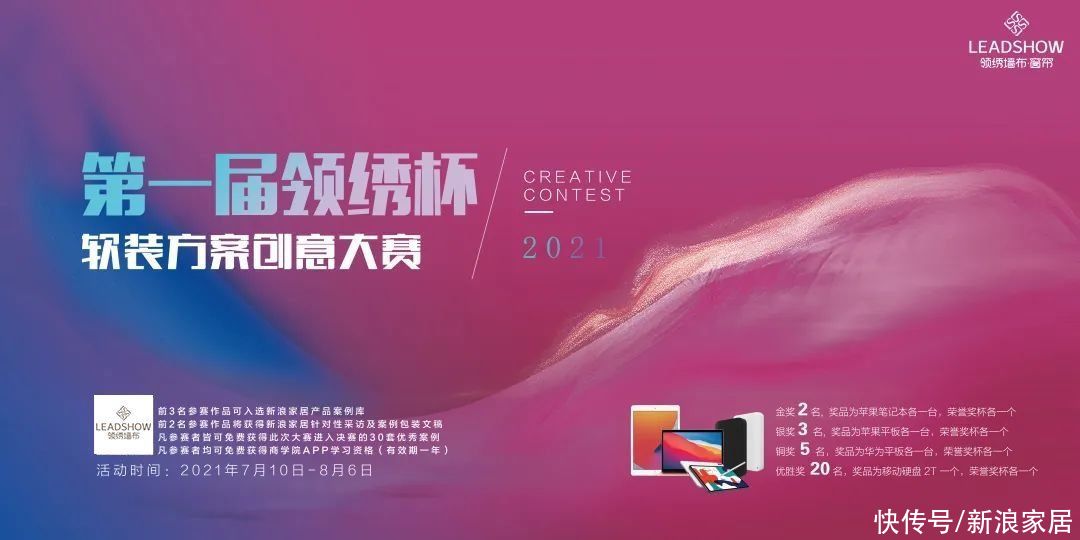 如火如荼|领绣墙布软装方案创意大赛如火如荼 全国招募优秀作品倒计时