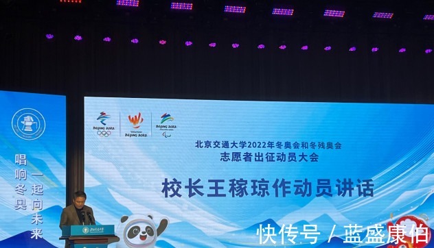 志愿者部|北京交通大学举行北京冬奥会和冬残奥会志愿者出征仪式!