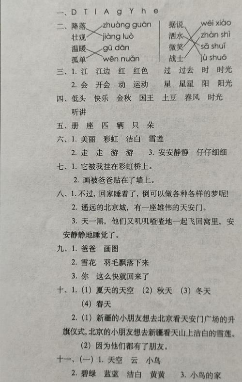 一年级语文下册期中考试卷题目及答案，字词句的天地，值得一练