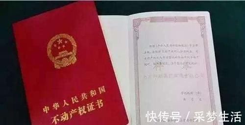 名字|房产证上有你名字房子就是你的错了，这些事情一定要注意