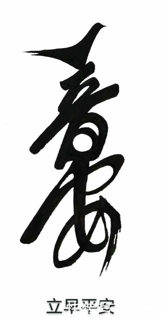 和气生财|新时代·最具收藏投资价值艺术家郭荣举