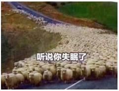 好觉|不是所有的“睡不戳”都叫失眠！想睡个好觉，先试试这么做