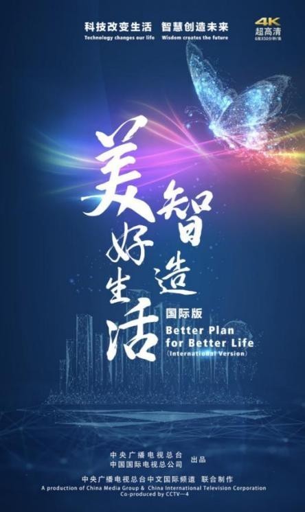 电视|精彩纷呈,丝绸之路电视共同体多个重点项目发布