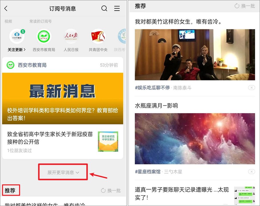 订阅|微信“地震式”改版，新一轮洗牌开始了？