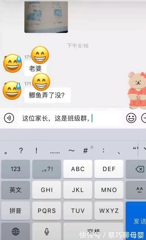 宝妈|宝爸“错发消息”到家长群，内容让人捧腹大笑，宝妈：没脸见人