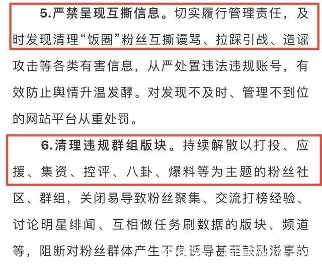 经纪公司|中央网信办严惩饭圈乱象!首次取消艺人榜单,10条举措大快人心