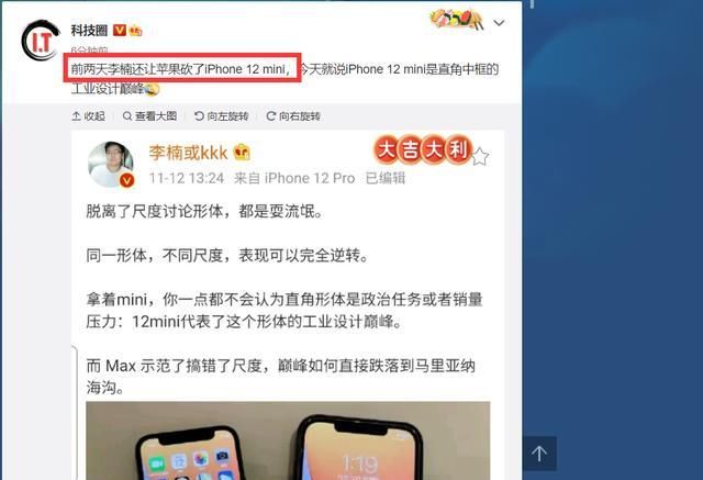 李楠|李楠盛赞12mini手感极佳，网友：前几天才说要砍掉它呢？