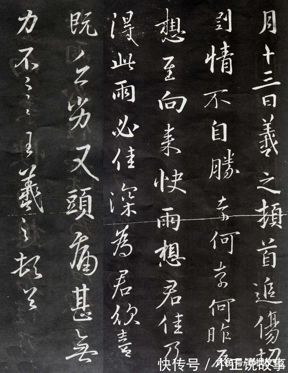 宝晋斋帖#除了《兰亭序》, 王羲之还有40多幅行书名作传世