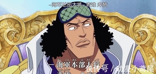 战国|海贼王: 已经出场的七位大将谁才是最强? 这个中将笑而不语!
