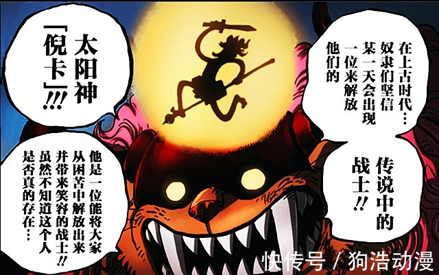 尼卡|海贼王揭秘：太阳神“尼卡”就是乔伊波伊，上一任橡胶果实能力者