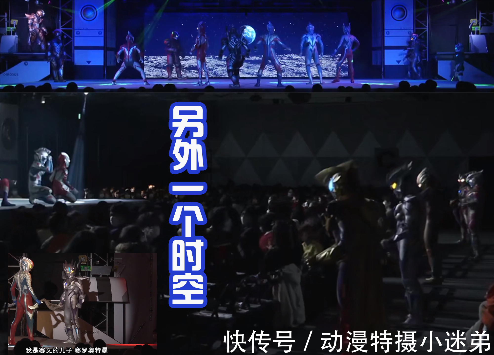 小金人|特利迦舞台剧:雷格罗斯和初代登场,对抗最终的邪神BOSS!