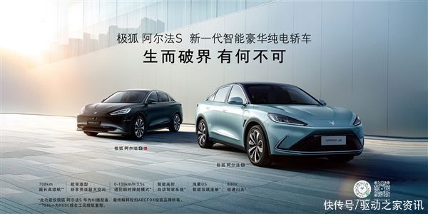 不是PPT！搭华为自动驾驶 极狐阿尔法S华为版年内交付