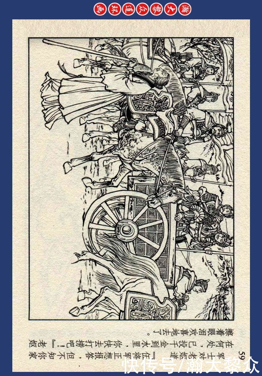 连环画|川美蓝东周连环画《东周列国故事》之四十四《哭秦廷》李明绘画