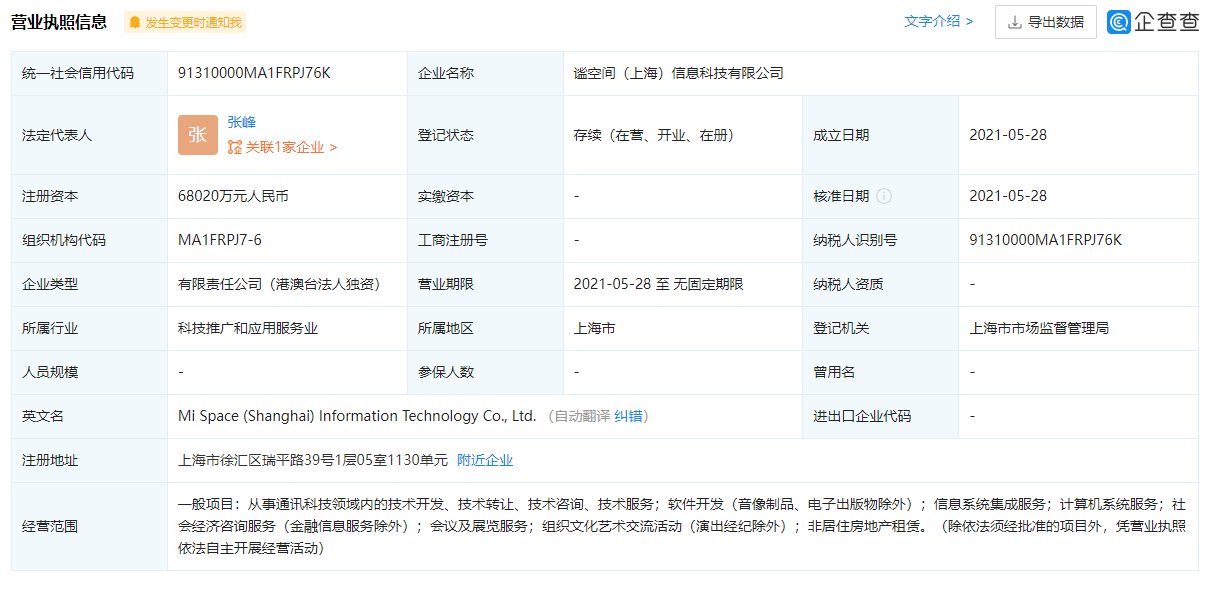 上海规土局|小米 15.5 亿拿下上海徐汇一商办地，汽车业务研发中心或落沪