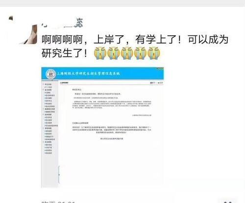考研“上岸人”的朋友圈，大型凡尔赛现场，网友：是985 的人了