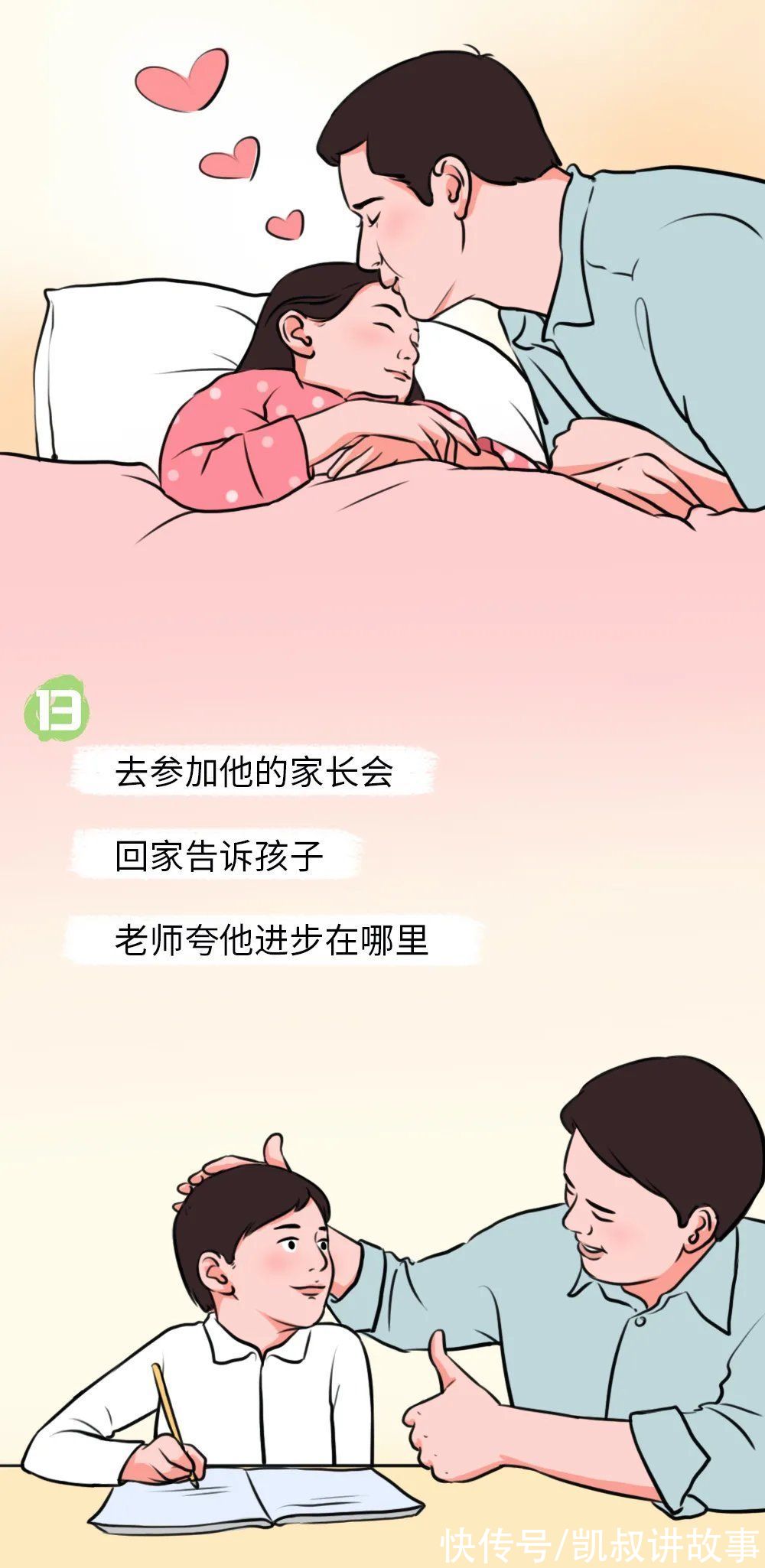 凯叔讲故事|中年夫妻婚姻实录：看完才知道这些事妈妈别管，一定要让爸爸来做