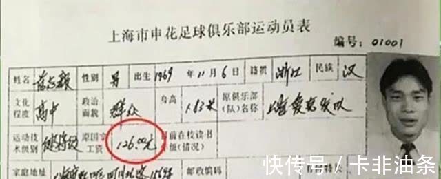 中国足球|98年的男足能拿到多少月薪,当时的男足世界排名又是多少呢?