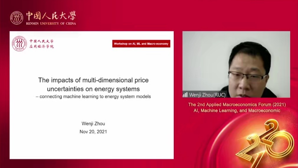 中国人民大学|应用经济学院举办宏观经济年度论坛(2021) “人工智能、机器学习与宏观经济”