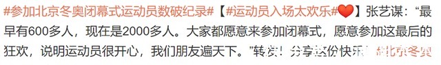 中国结|冬奥闭幕式现场太嗨:谷爱凌苏翊鸣同框,中国结折柳展东方底蕴