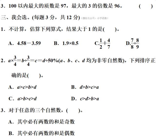 数与数的运算|人教版数学六年级升学考点《数与数的运算》专项练习卷