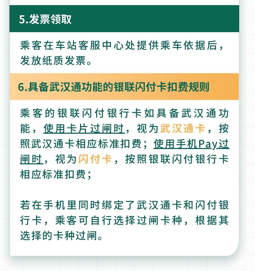 卡种|武汉坐地铁更方便啦！