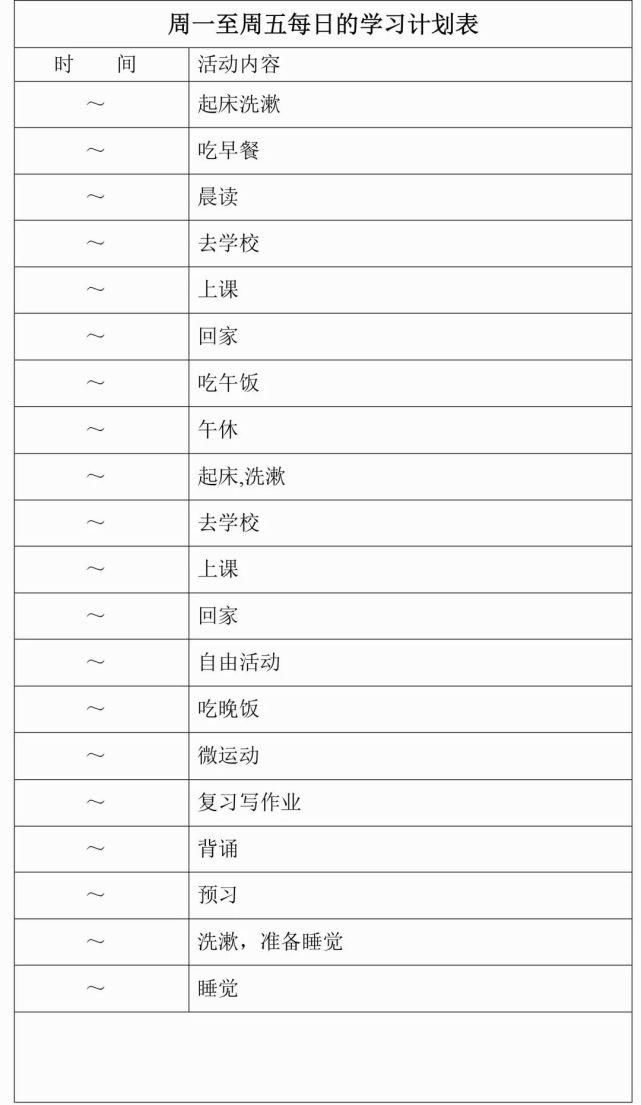 大学附属中|全国29所重点中学作息表曝光，哪所学校最“残酷”？附学习计划表模板