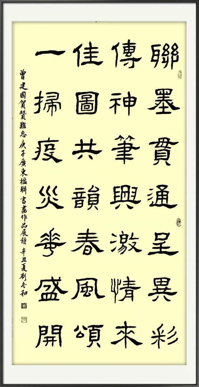 佛教协会！「名家特刊」著名书法家刘冬和作品欣赏