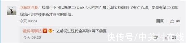 曝光|第二代小米MIX FOLD曝光，终于用上高刷屏了