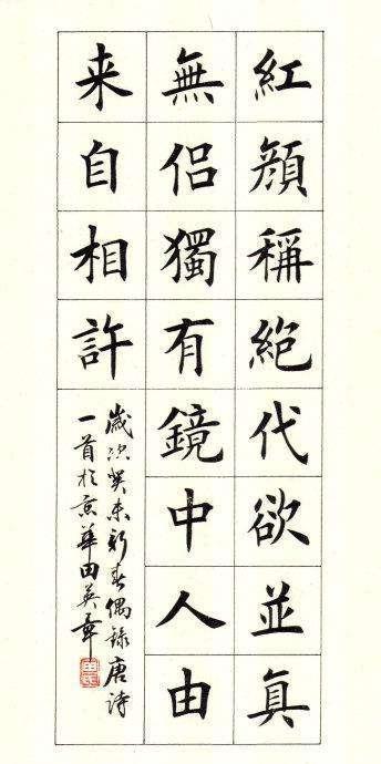 好评&两人都写楷书,为何田英章楷书不被看好,而卢中南楷书却好评潮