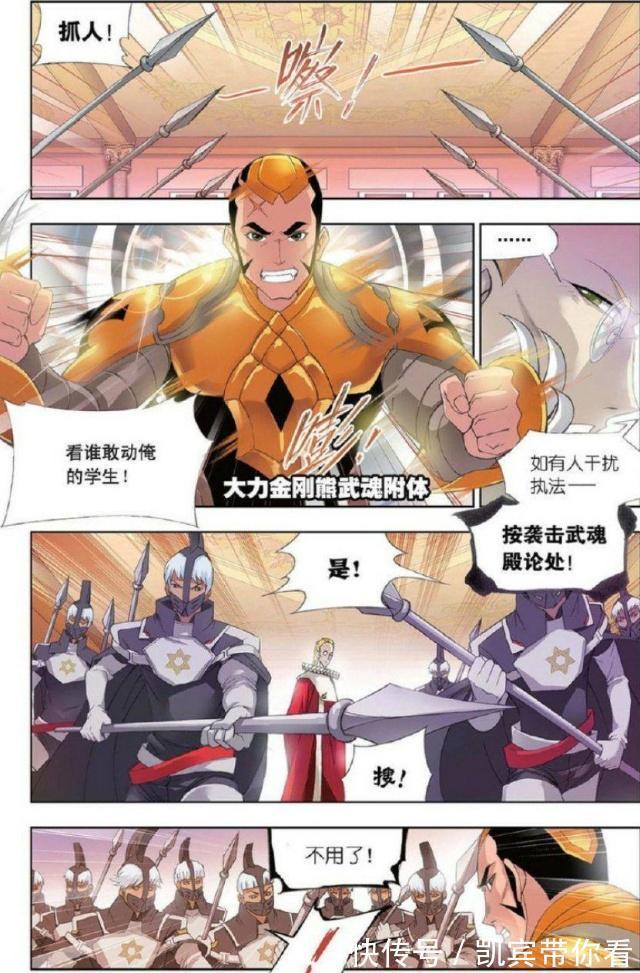 弗兰德|《斗罗大陆》：武魂殿主教来找茬