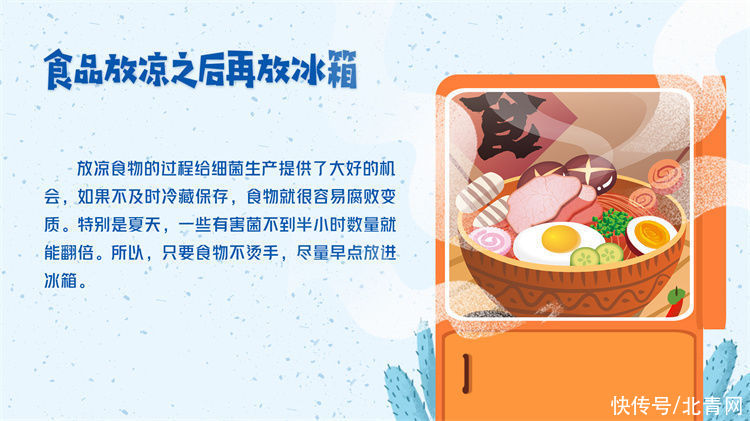 误区|冰箱≠保险箱 这些食物储存误区你中招了吗?