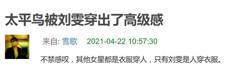 解约辱华品牌，让刘雯负债累累？33岁的她真的有太多秘密了···