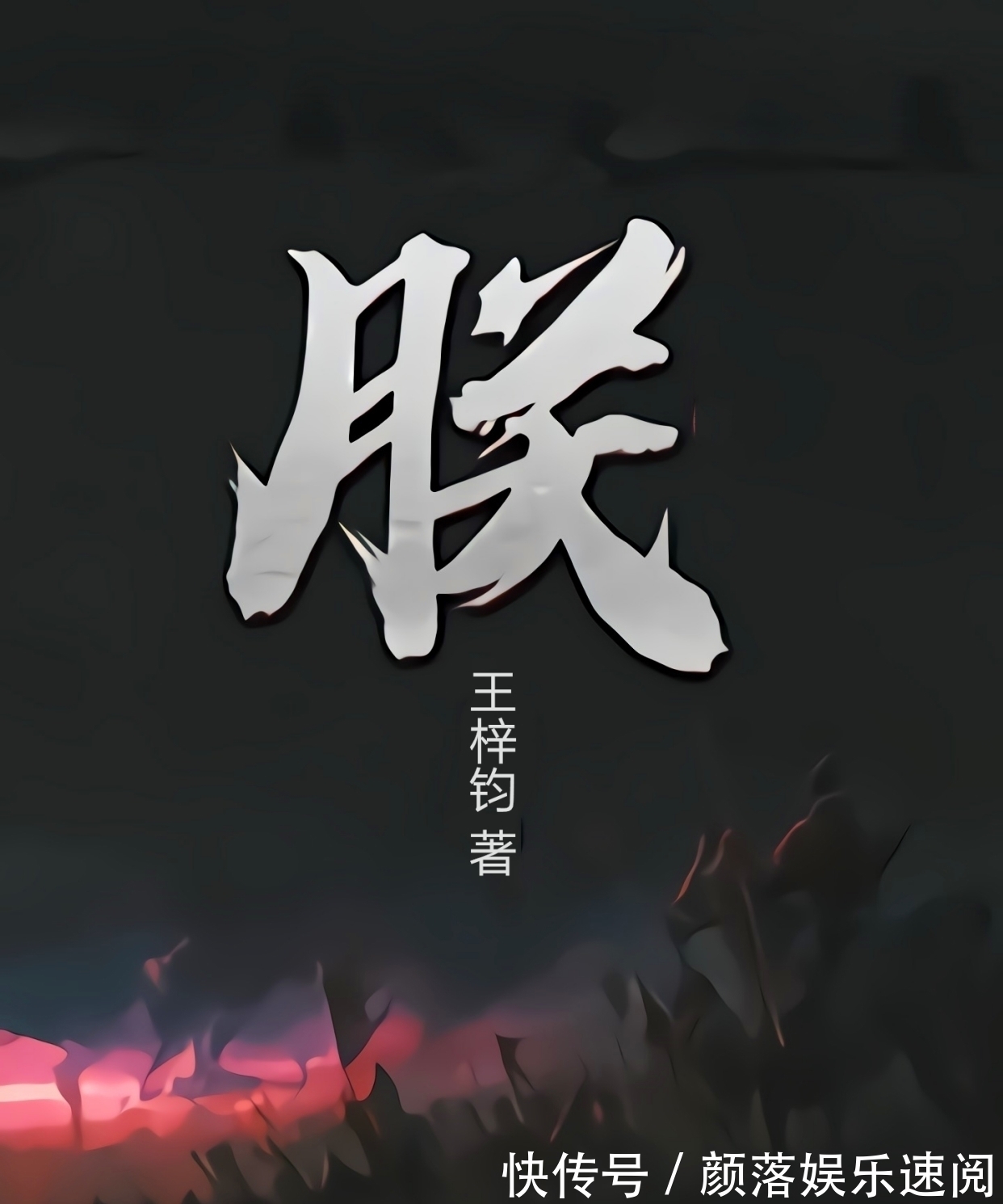 dnd!3本小说分享,一本热血江湖类,一本种田争霸文,一本架空历史文