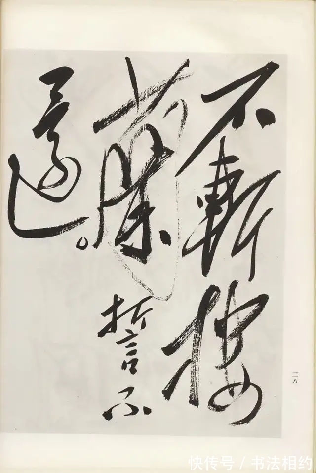 两个字#伟人题写的“人民英雄永垂不朽”真惊艳，奔放开阔，精妙绝伦